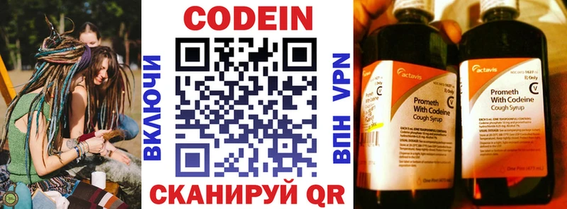 Codein напиток Lean (лин)  Покачи 